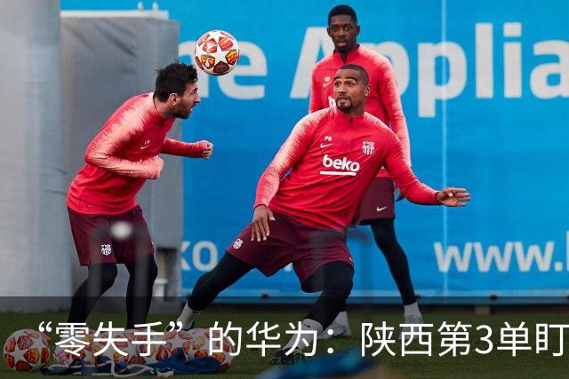 “零失手”的华为：陕西第3单盯上交大教授
