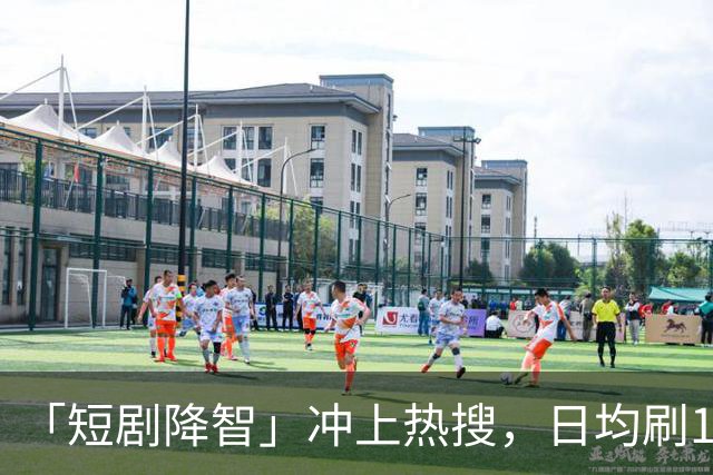 「短剧降智」冲上热搜，日均刷125分钟！最新研究：沉迷短剧，易拖延时间、记忆力下降、焦虑烦躁，拖垮身心健康！「防沉迷」该怎么做？
