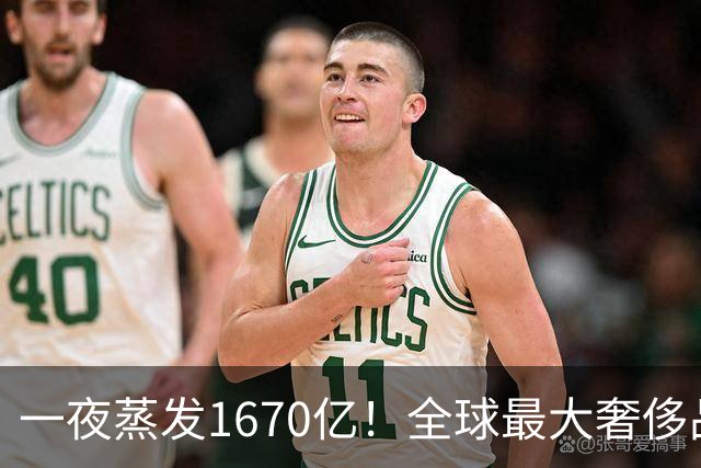 一夜蒸发1670亿！全球最大奢侈品巨头遇冷：被河南小县城击垮了？