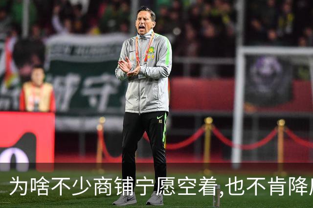 为啥不少商铺宁愿空着,也不肯降房租?不是老板固执,账算得很现实!