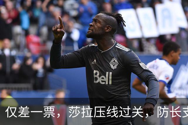 仅差一票，莎拉压线过关，防长支持率仅1%：老办法早已不好用了