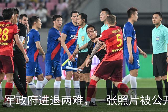 军政府进退两难，一张照片被公开，中方已表明立场，不准缅甸生乱