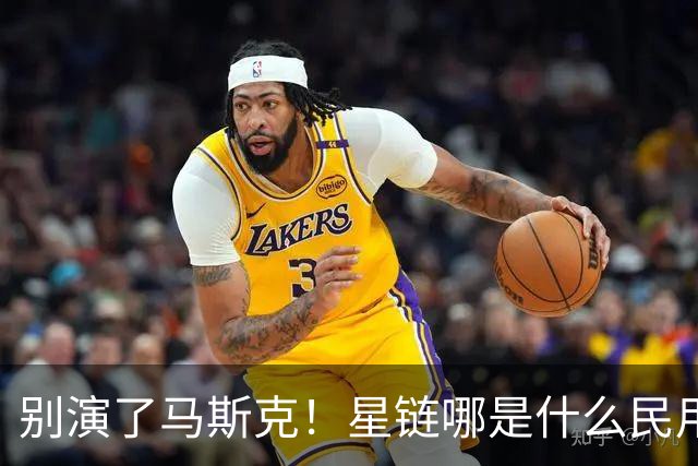 别演了马斯克！星链哪是什么民用宽带，翻脸甩锅的把戏太刺眼