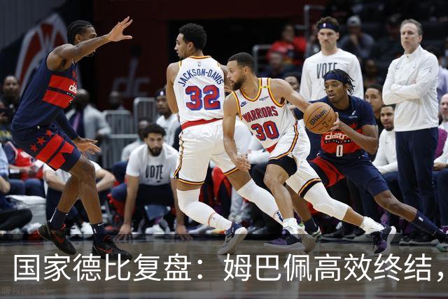 国家德比复盘：姆巴佩高效终结，巴萨难敌皇马冷酷效率