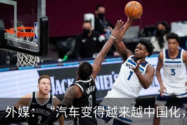 外媒：“汽车变得越来越中国化，这一趋势在巴黎尤为明显”