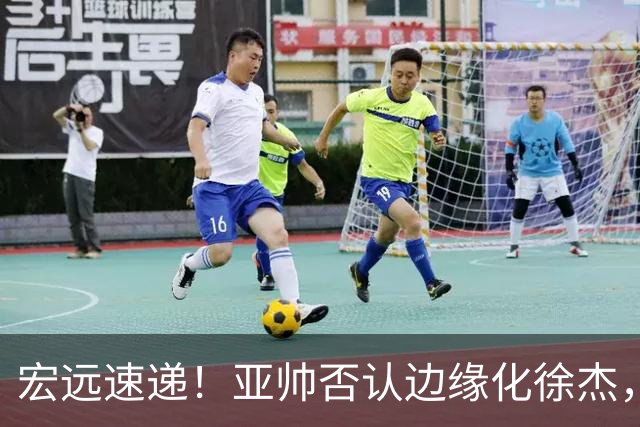 宏远速递！亚帅否认边缘化徐杰，徐昕回广东心切，球迷为杜锋平反
