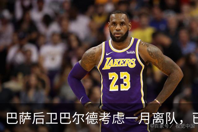 巴萨后卫巴尔德考虑一月离队，已与经纪人门德斯讨论