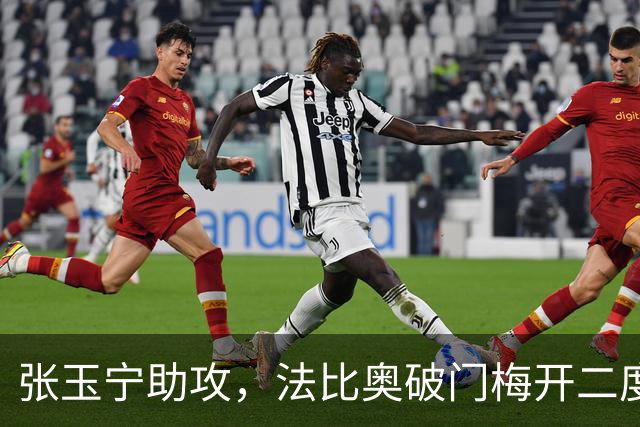 张玉宁助攻，法比奥破门梅开二度，国安3-0海牛