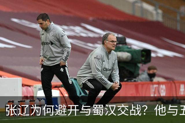 张辽为何避开与蜀汉交战？他与五虎大将单挑，能赢几人？