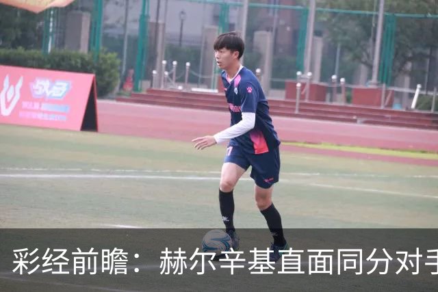 彩经前瞻：赫尔辛基直面同分对手，主力前锋博尔克斯近3场8球
