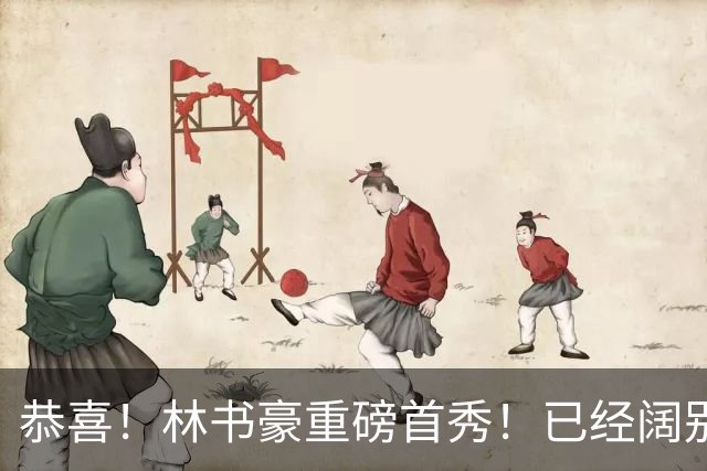 恭喜！林书豪重磅首秀！已经阔别NBA七年时间