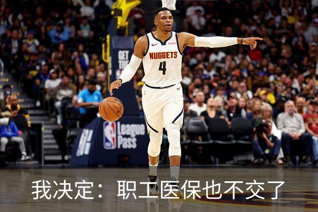 我决定：职工医保也不交了