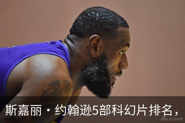 斯嘉丽·约翰逊5部科幻片排名，第一名票房惨败