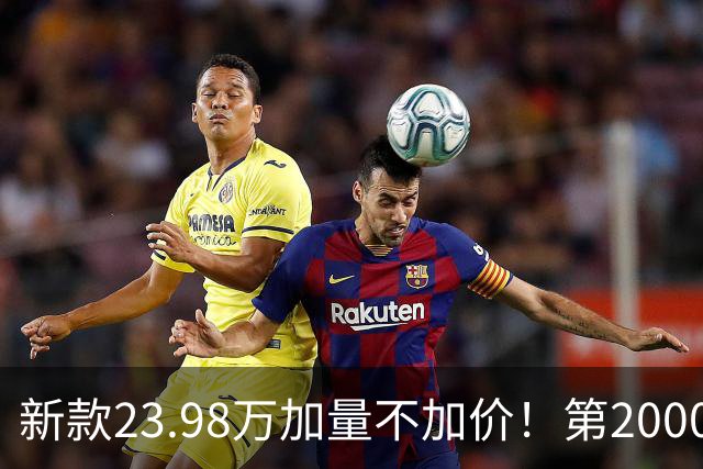 新款23.98万加量不加价！第200000辆理想i6正式下线