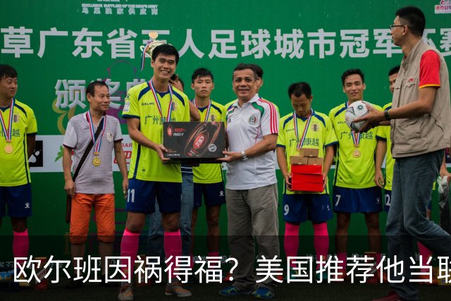 欧尔班因祸得福？美国推荐他当联合国秘书长，中俄也同意？