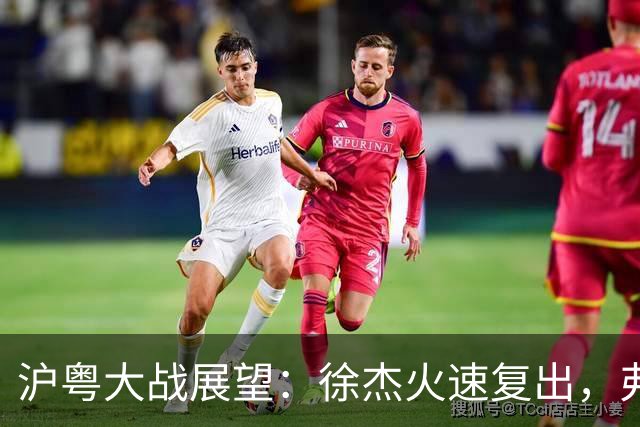 沪粤大战展望：徐杰火速复出，弗格迎来冠军戒指的考验