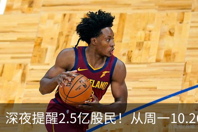 深夜提醒2.5亿股民！从周一10.26起，A股或将再迎修复行情？