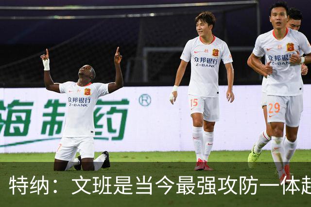 特纳：文班是当今最强攻防一体超巨 尼克·杨：还有杰伦·布朗