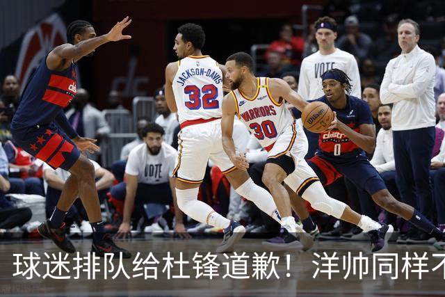 球迷排队给杜锋道歉！洋帅同样不敢用焦泊乔，崔永熙又“神一场鬼三场”