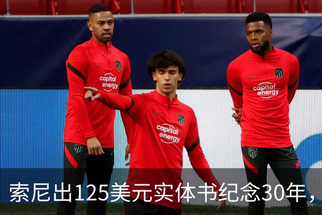 索尼出125美元实体书纪念30年，玩家追问光盘呢