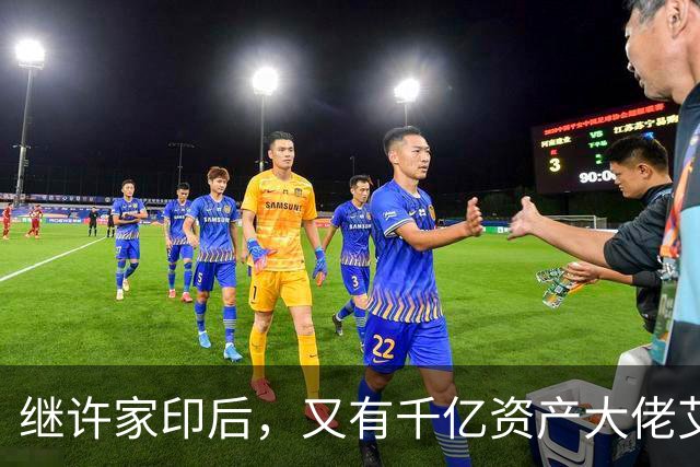 继许家印后，又有千亿资产大佬艾路明被刑拘，投资者35亿资金被套