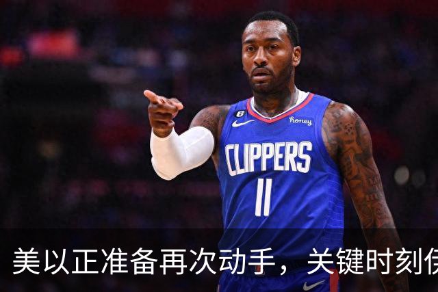 美以正准备再次动手，关键时刻伊朗总统发声，苦劝国内不能再打了