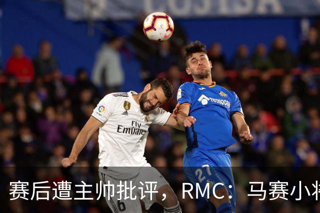 赛后遭主帅批评，RMC：马赛小将阿卜杜拉已被下放至Pro2梯队