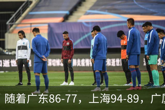随着广东86-77，上海94-89，广厦81-82吉林，CBA最新积分榜出炉！