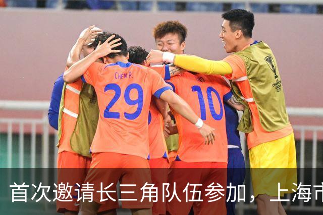 首次邀请长三角队伍参加，上海市第四届“爱和恩杯” 特奥融合足球赛今天开赛