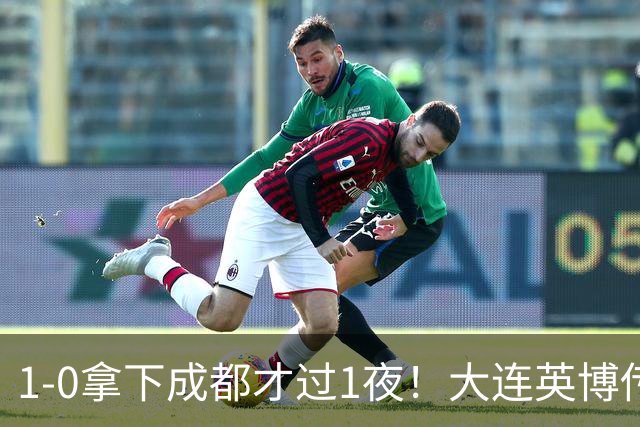 1-0拿下成都才过1夜！大连英博传来主帅李国旭消息，马马杜这番话说得太实在