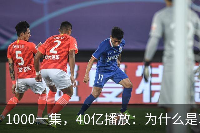 1000一集，40亿播放：为什么是草根团队做出爆款短剧《持械入宋》