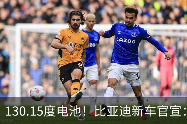 130.15度电池！比亚迪新车官宣：10月26日全网首秀