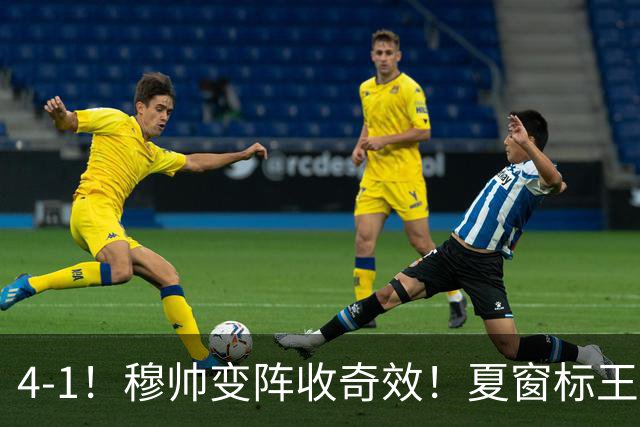 4-1！穆帅变阵收奇效！夏窗标王兑现天赋，姆巴佩双响，紧咬巴萨